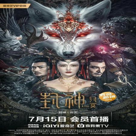 Download League of Gods Zhou Destruction (2023) - Movie Netnaija